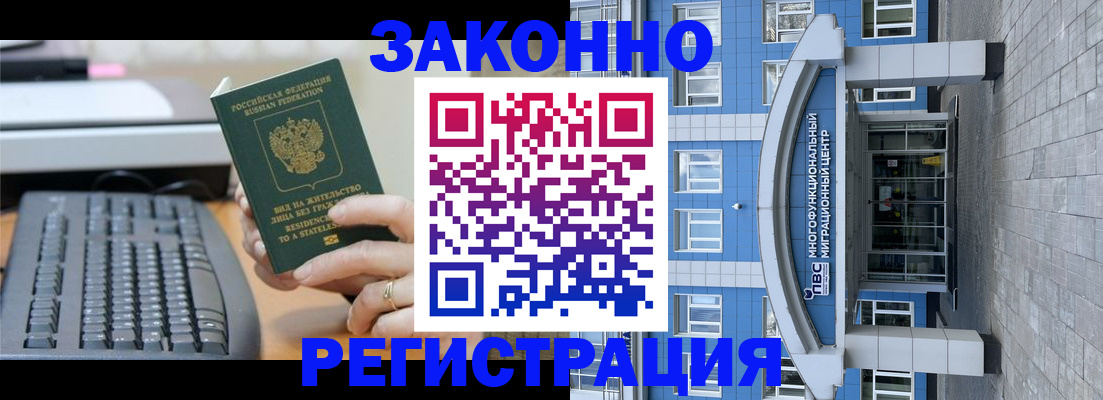 прописка законно в Чечне