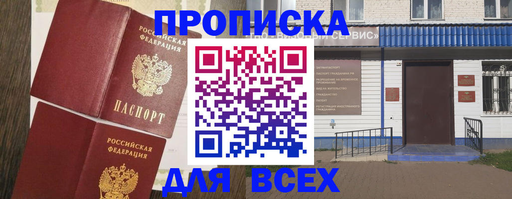 прописка от собственника в Чечне