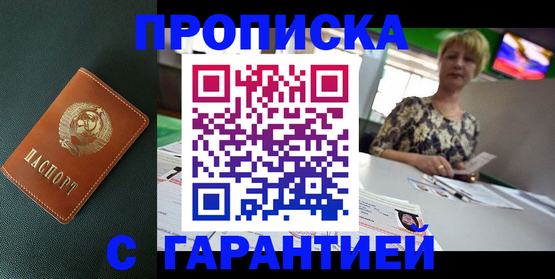 прописка для кредита в Чечне